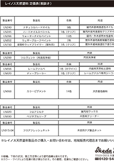 レイノス定価表