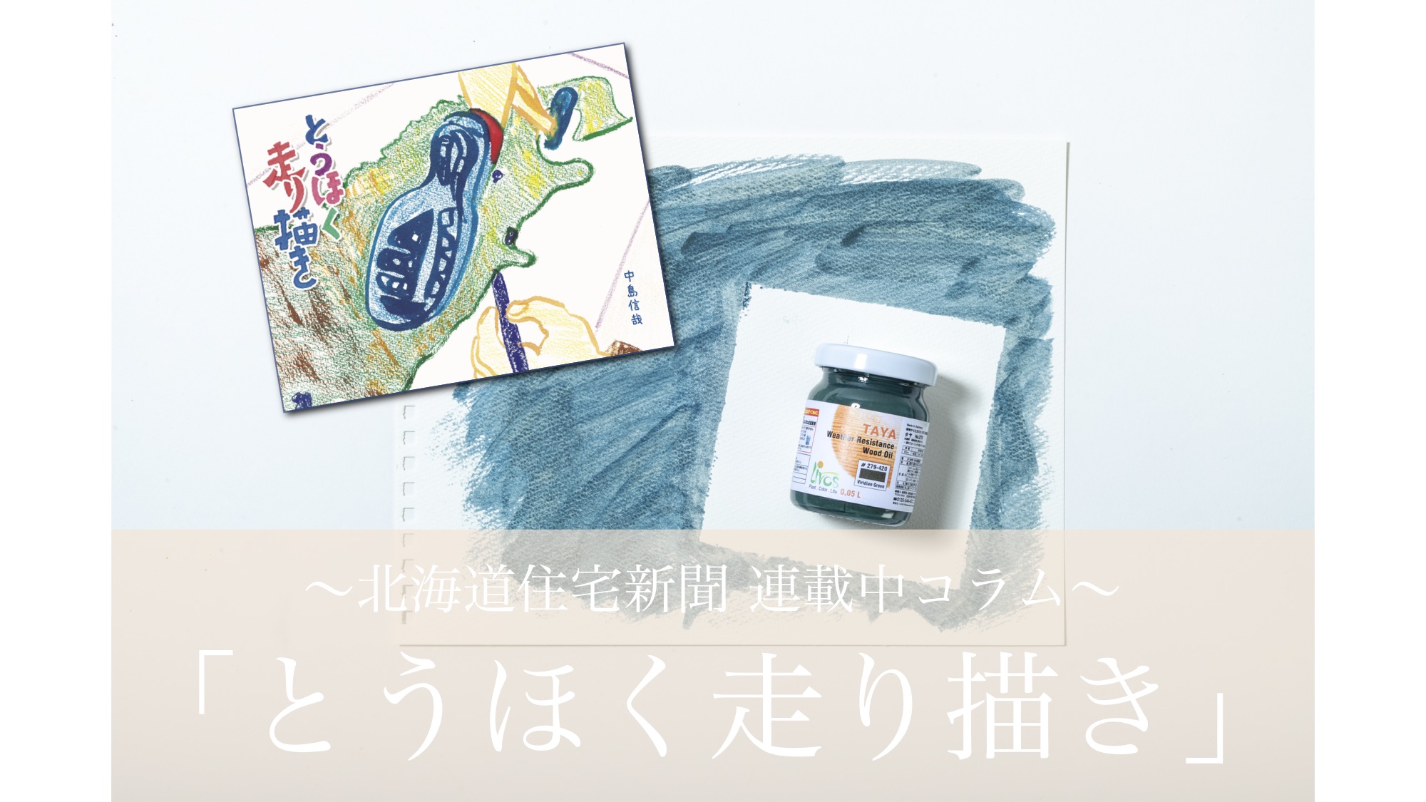 とうほく走り描きアイコン