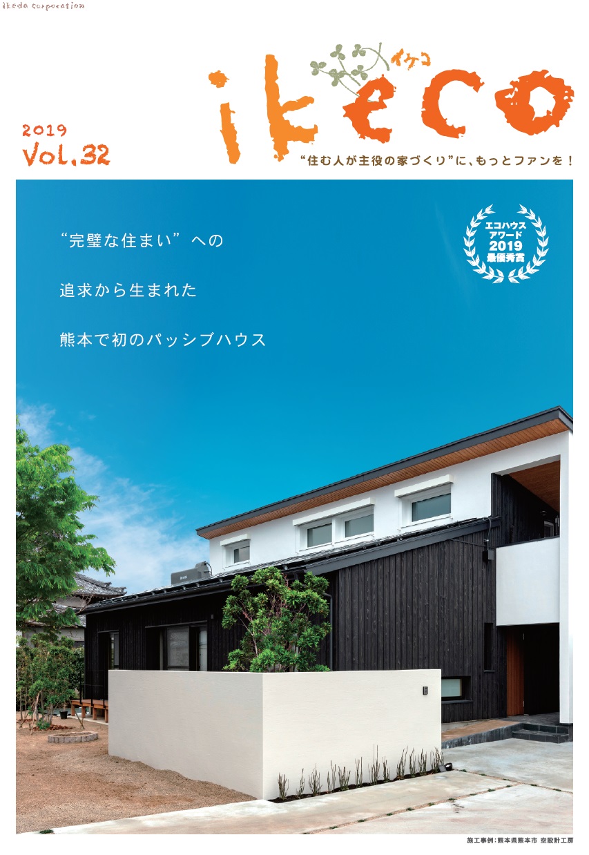 ikeco32号表紙