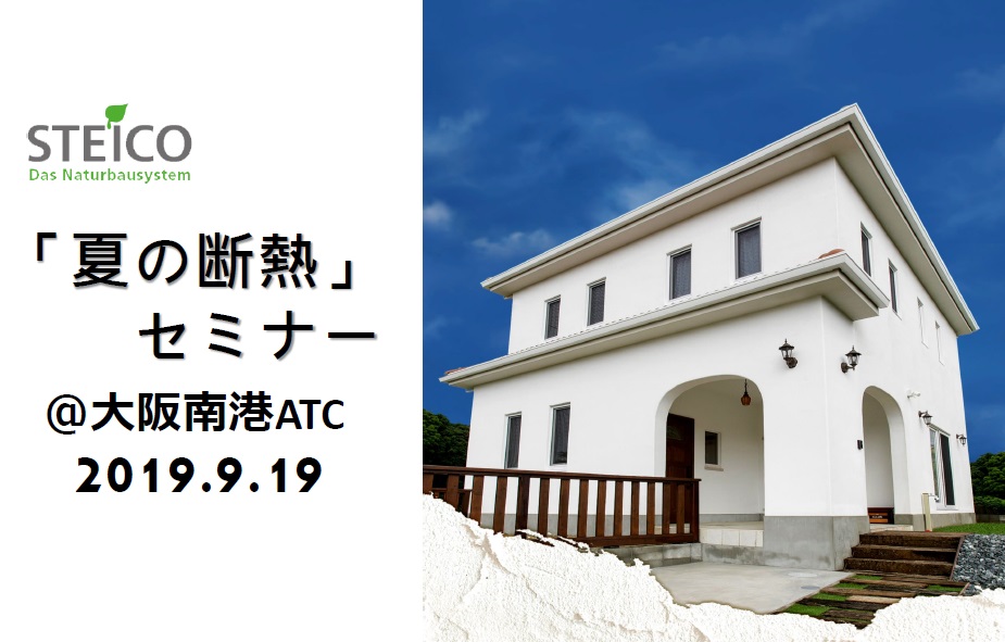 夏の断熱材セミナーアイキャッチ画像
