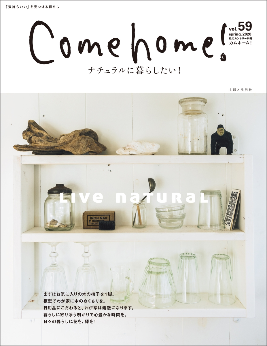 comehome!vol.59表紙