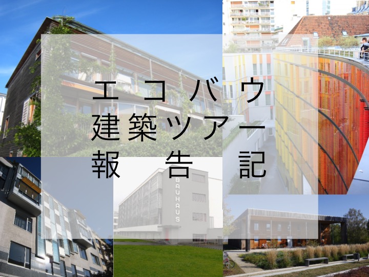 エコバウツアータイトル