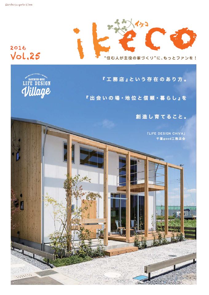 ikeco25表紙